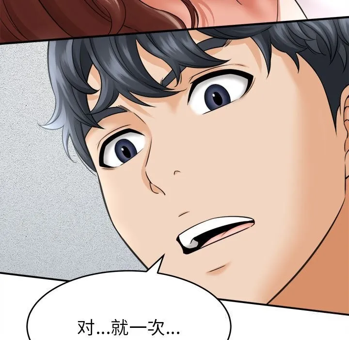 她們的夜晚屬於我第3話