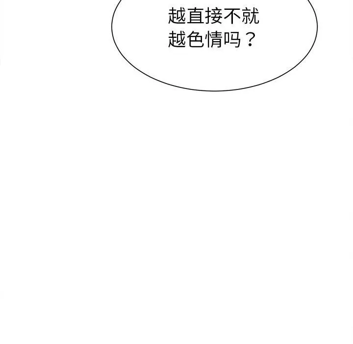 她們的夜晚屬於我第3話