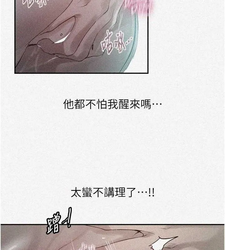 秘密教学-第278話-三人行被抓包危機 - 图片 6