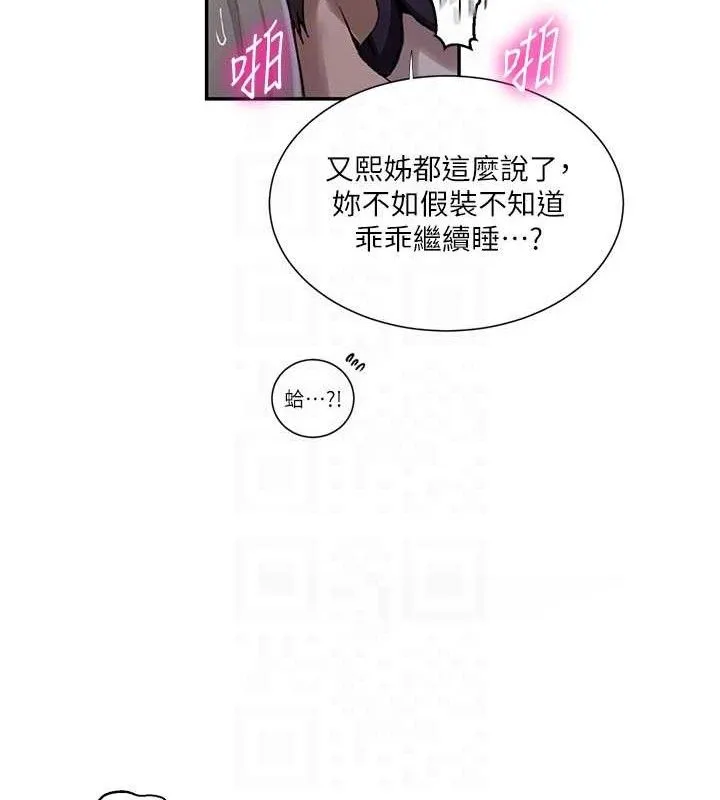 秘密教学-第278話-三人行被抓包危機 - 图片 25
