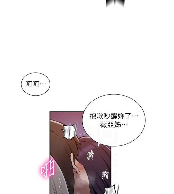 秘密教学第278話-三人行被抓包危機