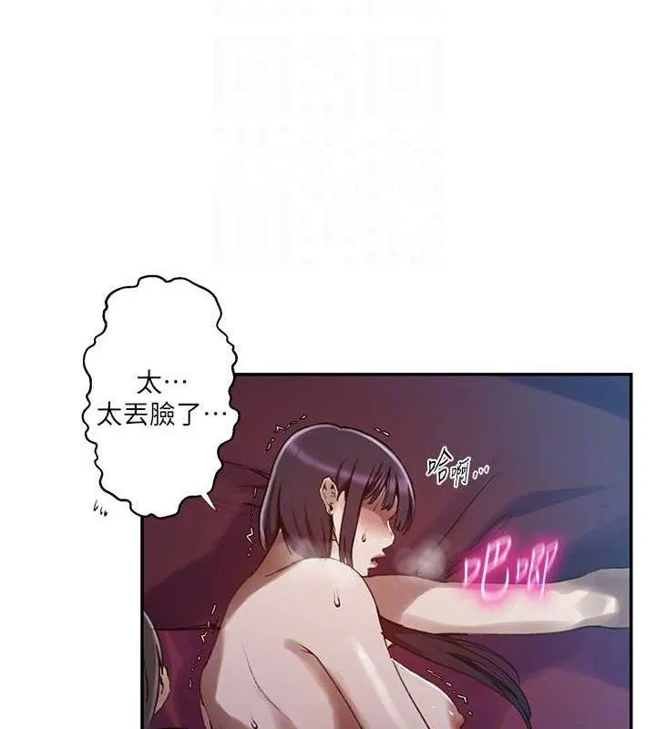秘密教学-第278話-三人行被抓包危機 - 图片 27
