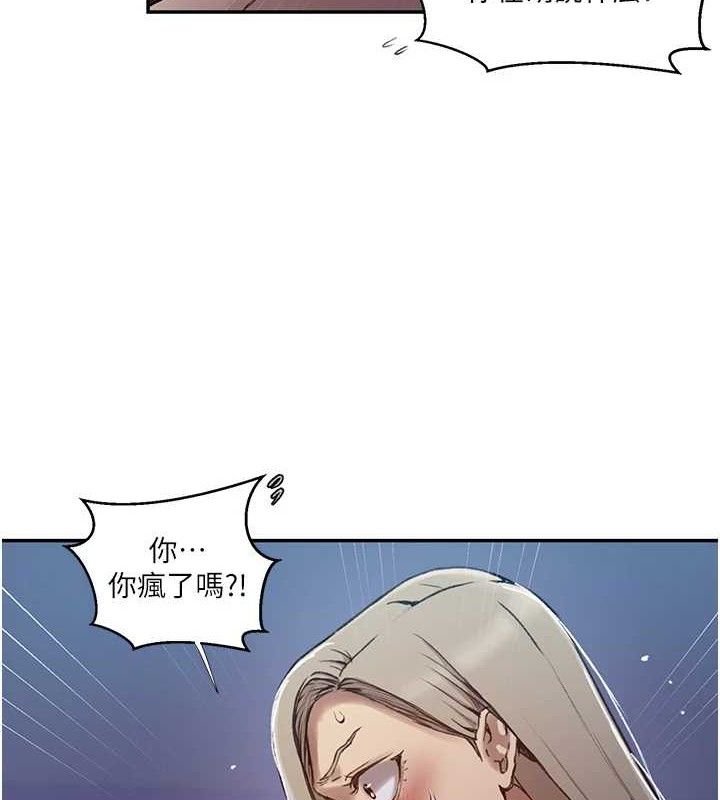 秘密教学第278話-三人行被抓包危機