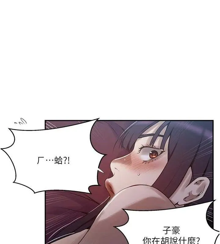 秘密教學第278話-三人行被抓包危機