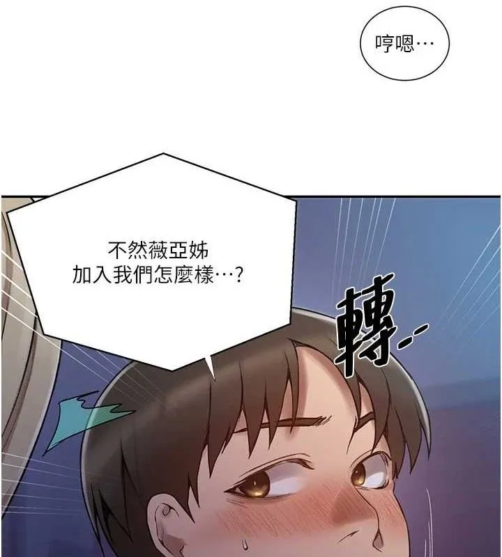 秘密教學第278話-三人行被抓包危機