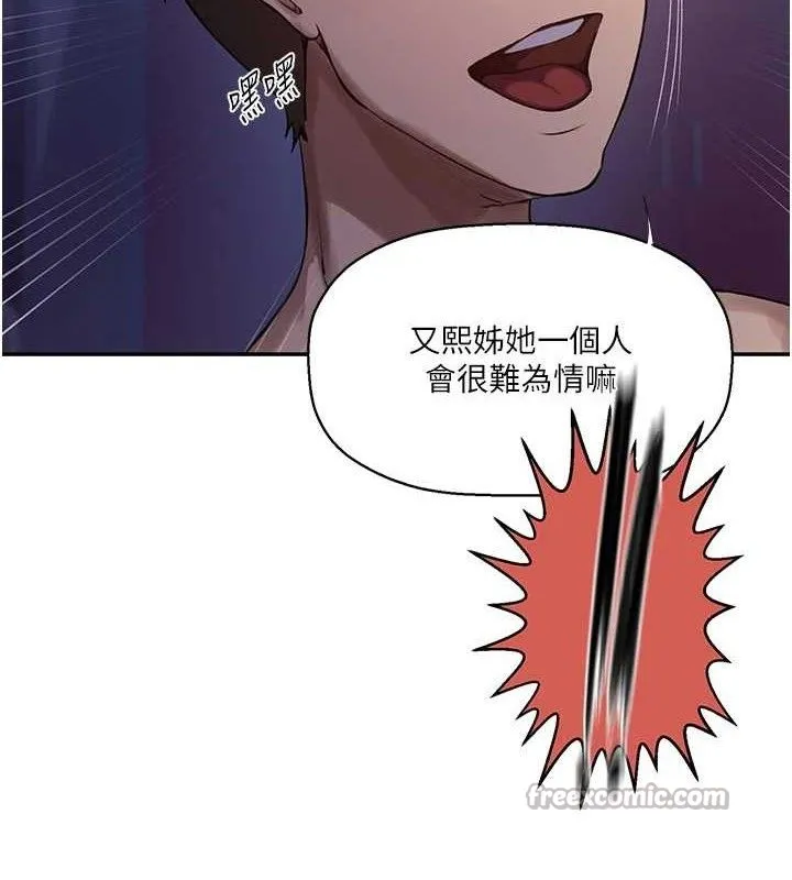 秘密教学-第278話-三人行被抓包危機 - 图片 30