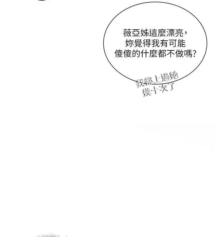 秘密教学-第278話-三人行被抓包危機 - 图片 43