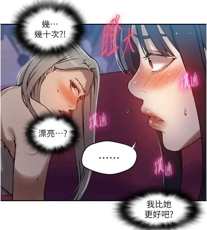 秘密教學第278話-三人行被抓包危機