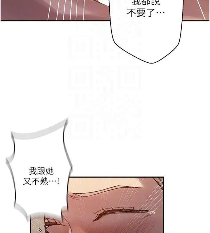 秘密教学-第278話-三人行被抓包危機 - 图片 39