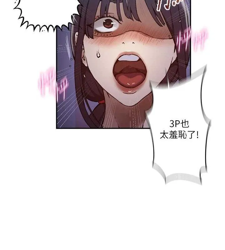 秘密教學第278話-三人行被抓包危機