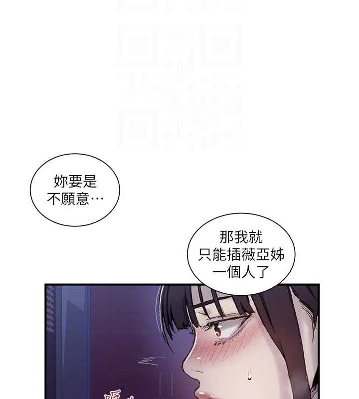 秘密教学-第278話-三人行被抓包危機 - 图片 66