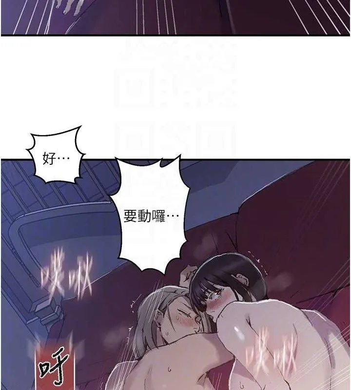 秘密教學第278話-三人行被抓包危機