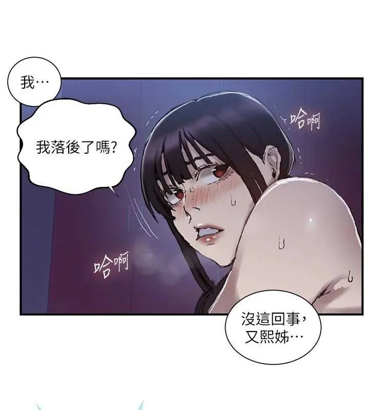秘密教學第278話-三人行被抓包危機