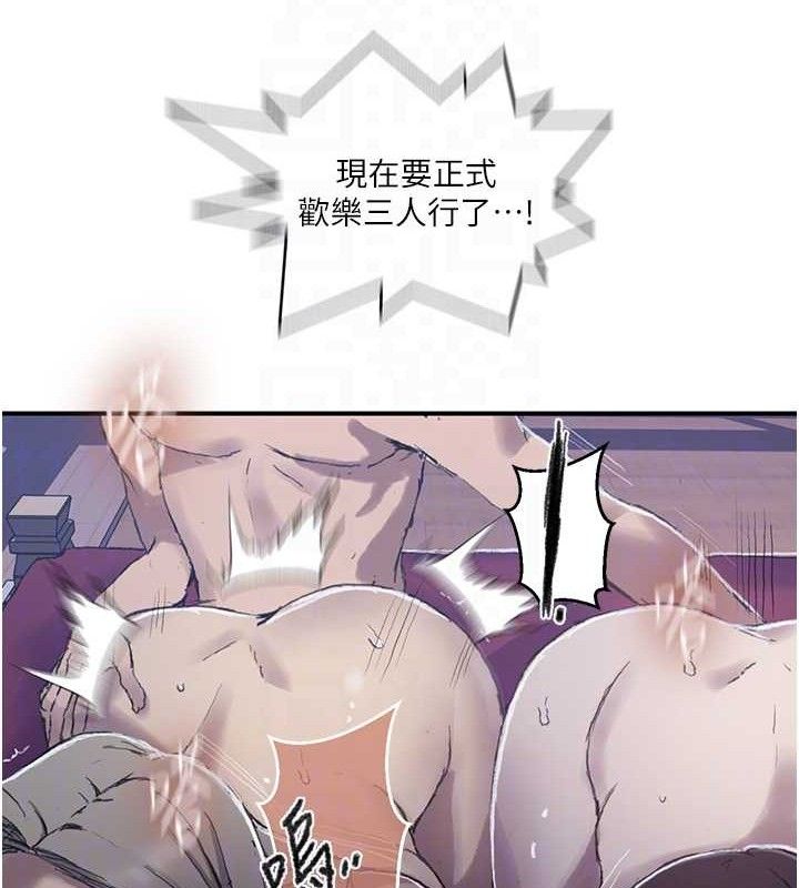 秘密教學第278話-三人行被抓包危機