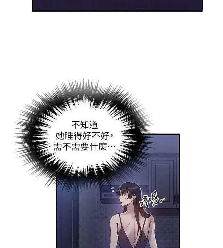秘密教学-第278話-三人行被抓包危機 - 图片 97