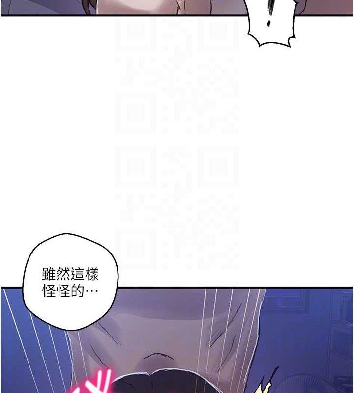 秘密教學第278話-三人行被抓包危機