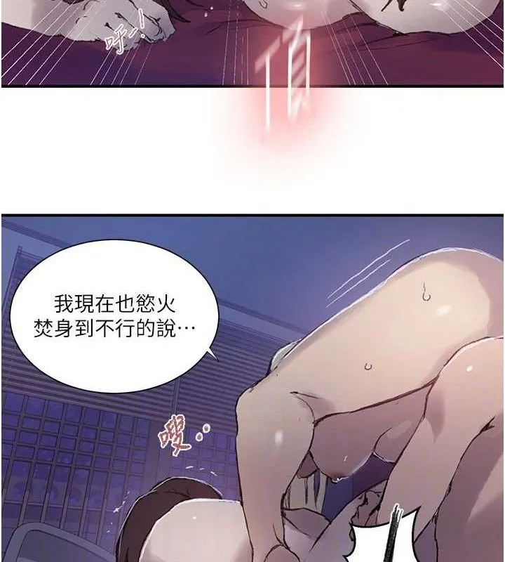 秘密教學第278話-三人行被抓包危機