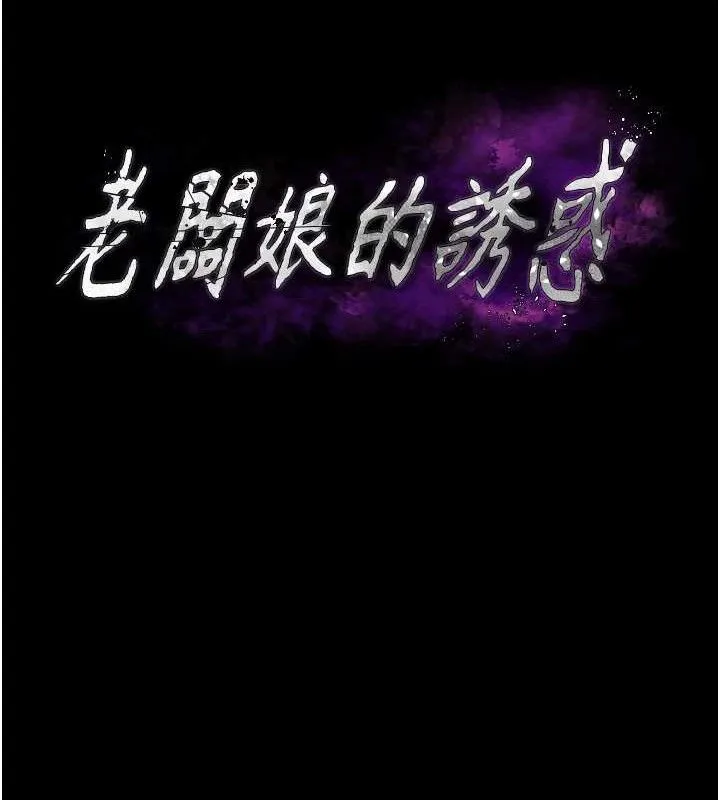 老闆娘的诱惑-第66話-吞得一滴不剩♥ - 图片 11