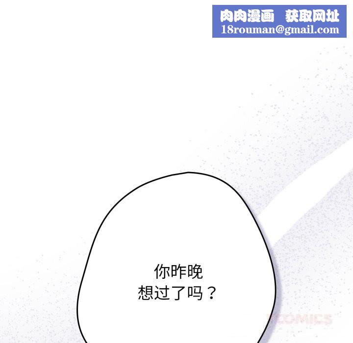 游戏规则我来定第112話