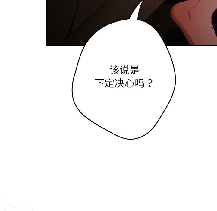 游戏规则我来定第112話