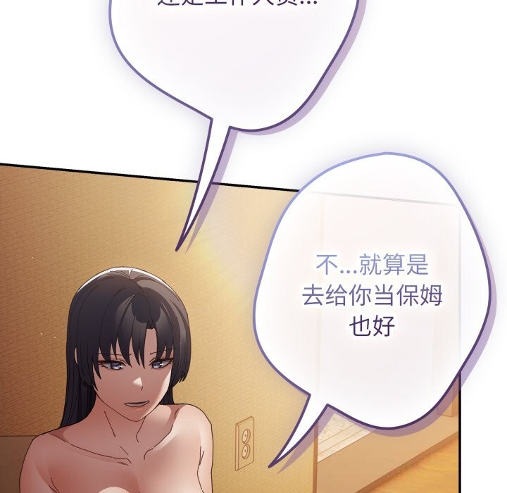 游戏规则我来定第112話