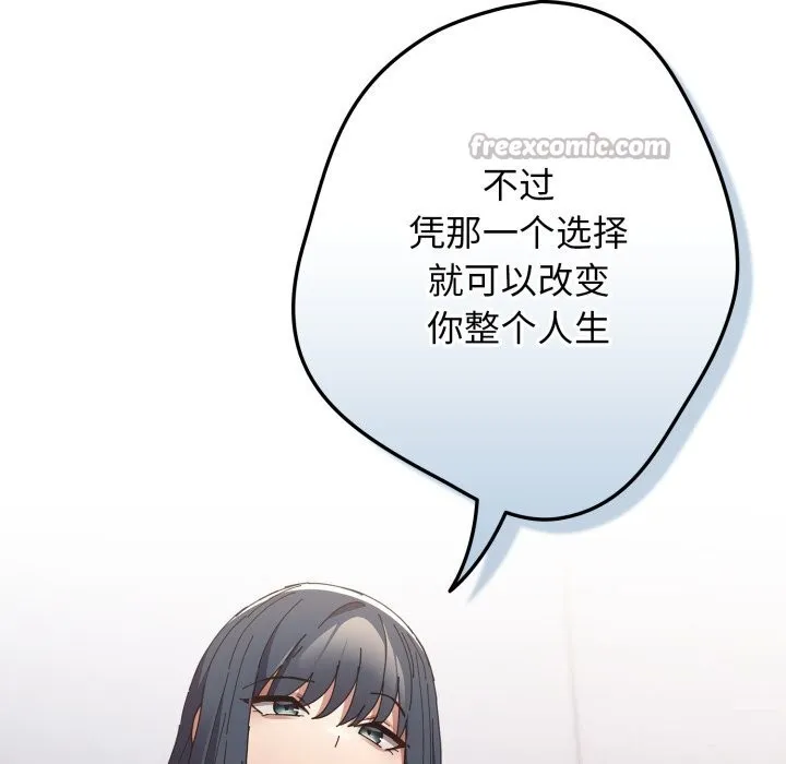 游戏规则我来定-第112話 - 图片 154