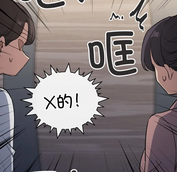 缺德邻居难相处第45話