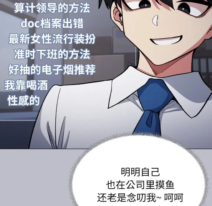 缺德邻居难相处-第45話 - 图片 99