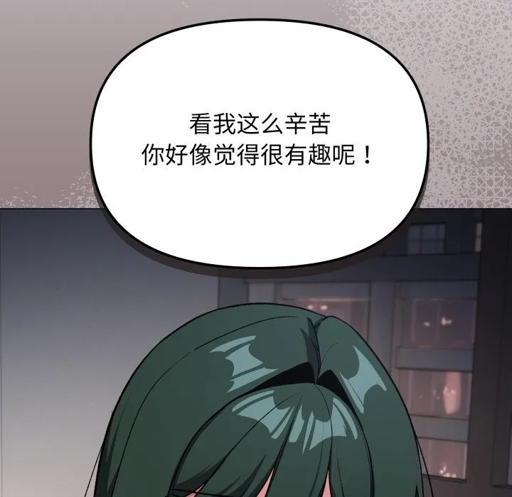 缺德邻居难相处-第45話 - 图片 113
