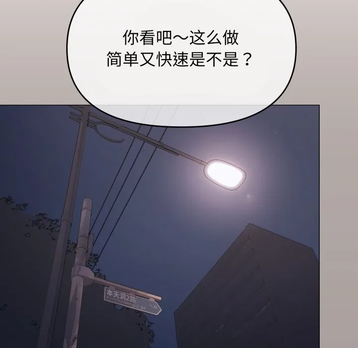 缺德邻居难相处-第45話 - 图片 141