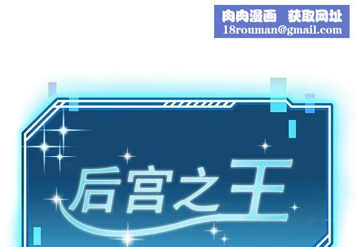 后宫之王第46話