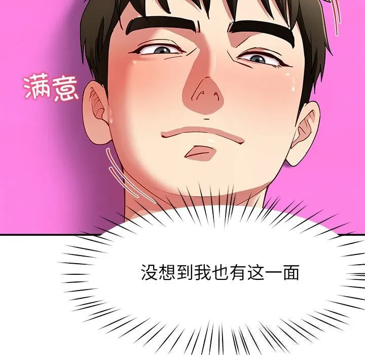 后宫之王-第46話 - 图片 103