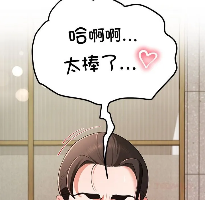 后宫之王-第46話 - 图片 111