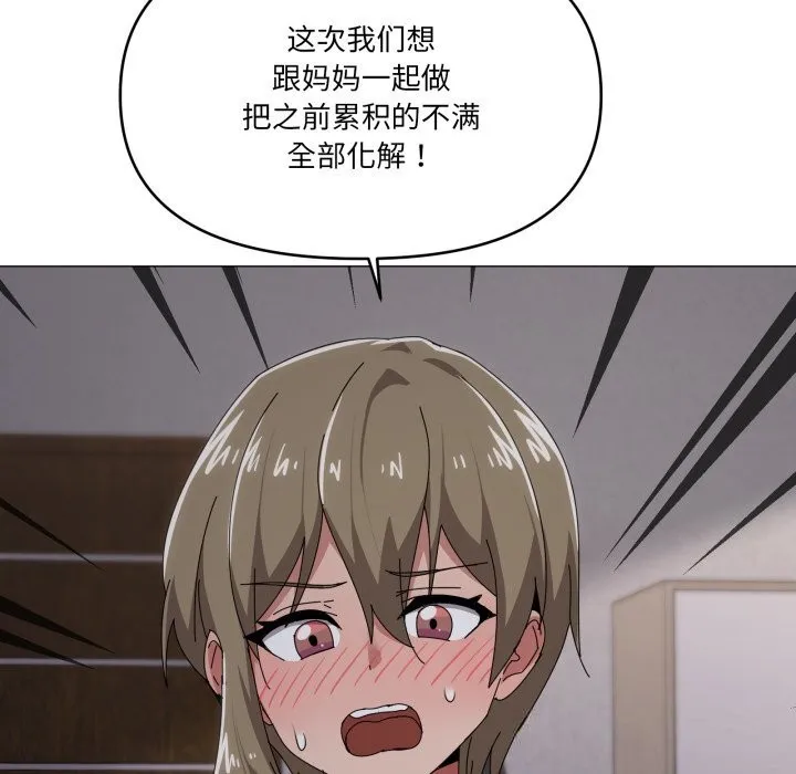 家人之间这样不好吧第58話