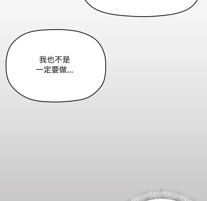 家人之间这样不好吧-第58話 - 图片 69