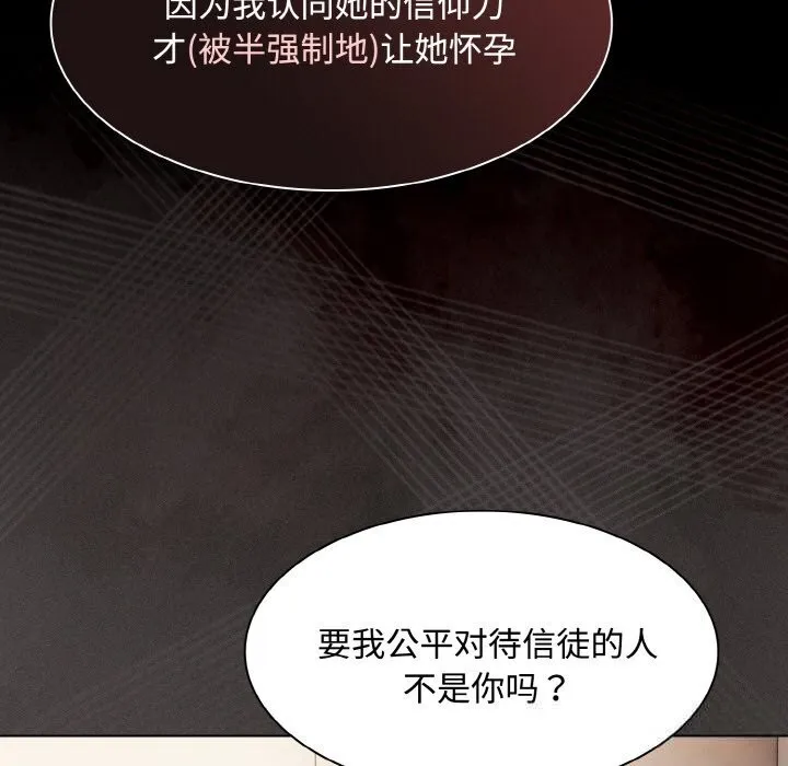 神圣陷阱-第6話 - 图片 88