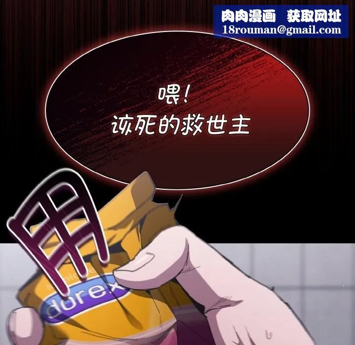 神圣陷阱-第6話 - 图片 93