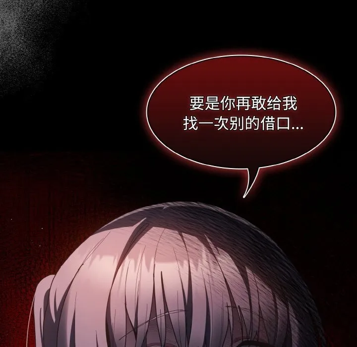 神圣陷阱-第6話 - 图片 97