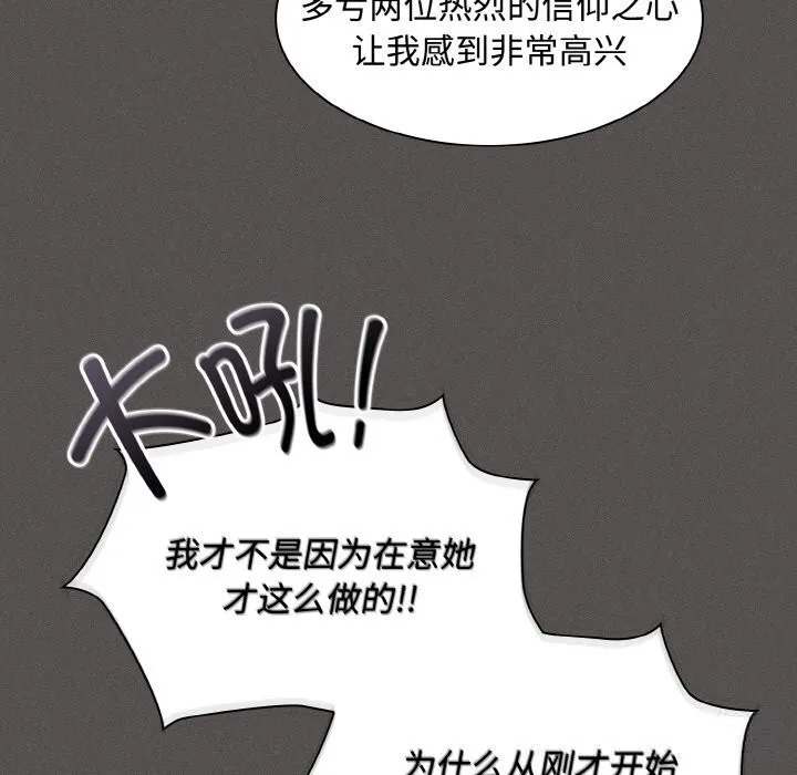 神圣陷阱-第6話 - 图片 102