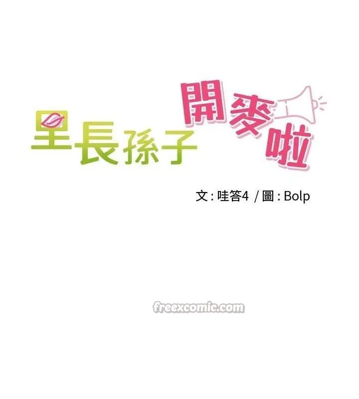 里长孙子开麦啦-第19話-一起探索69式 - 图片 15