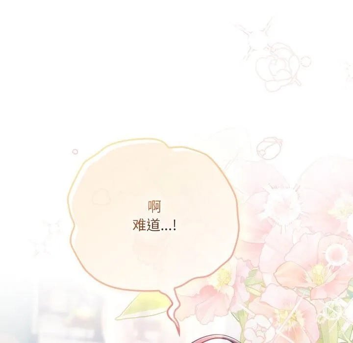 喵来的恋爱-第30話 - 图片 50