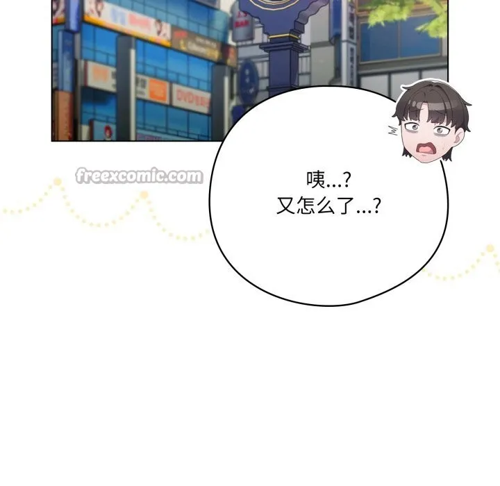 喵来的恋爱-第30話 - 图片 70