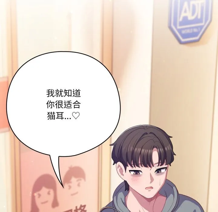 喵来的恋爱-第30話 - 图片 133