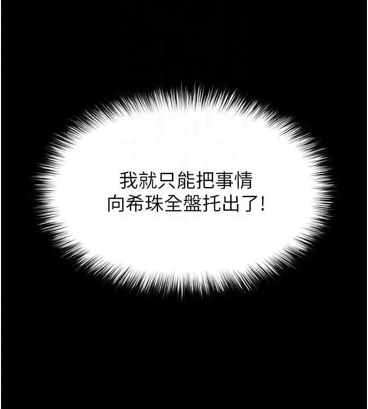 末日鵰堡-第40話-活生生的老二才對味 - 图片 69