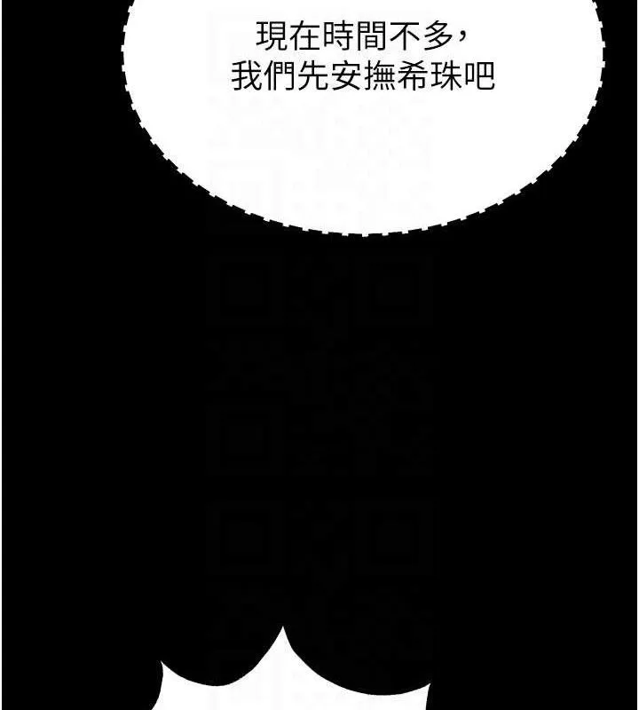 末日鵰堡-第40話-活生生的老二才對味 - 图片 89