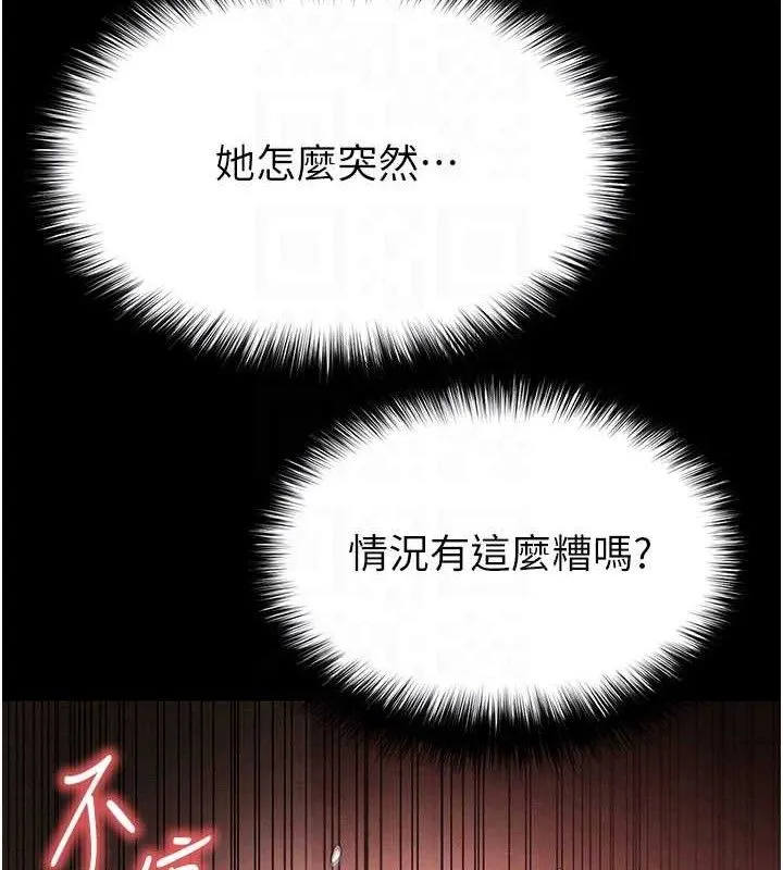 末日鵰堡-第40話-活生生的老二才對味 - 图片 94