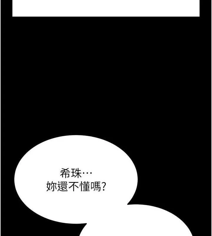 末日鵰堡-第40話-活生生的老二才對味 - 图片 113