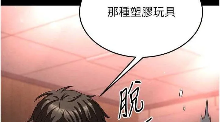 末日鵰堡-第40話-活生生的老二才對味 - 图片 114
