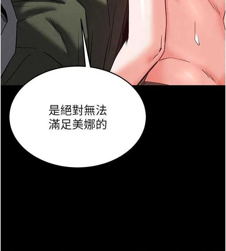 末日鵰堡-第40話-活生生的老二才對味 - 图片 116