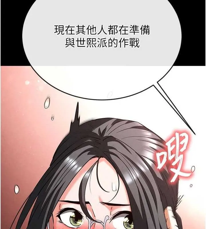末日鵰堡-第40話-活生生的老二才對味 - 图片 125